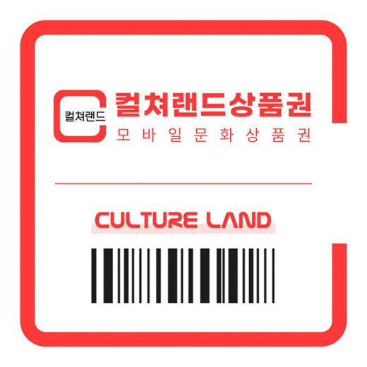 Qoo10 - [컬쳐랜드 5만원권] 모바일 문화상품권 판매 (E티켓 바우처 확인) _실시간발송 상품권 : 이티켓