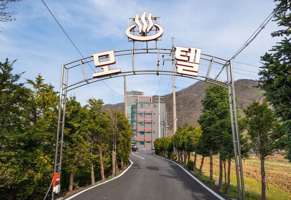 청평 파인호텔 - 가평군 성급 인기 호텔 2023 최신 특가 | 트립닷컴
