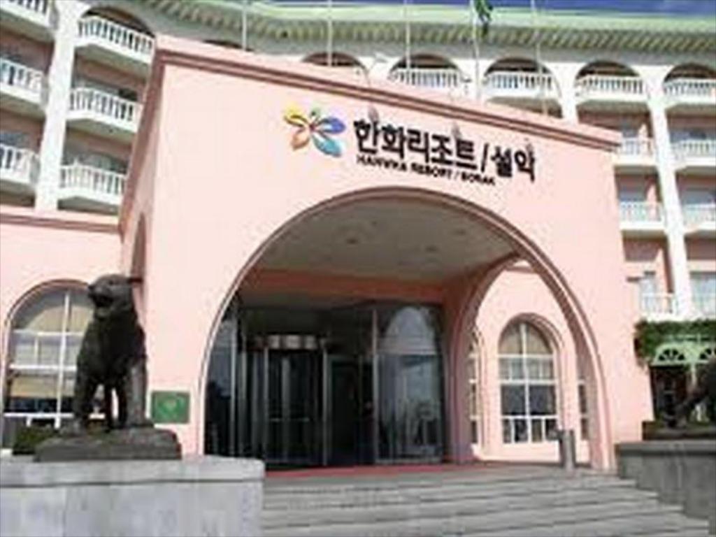 2023 한화리조트 설악 (Hanwha Resort Seorak) 호텔 리뷰 및 할인 쿠폰 - 아고다