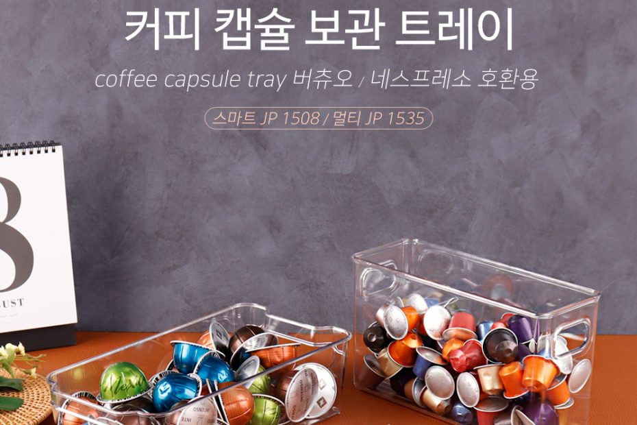 커피 캡슐 트레이 투명 오픈형 정리함 버츄오 캡슐커피 호환용 보관함' 상품 상세정보
