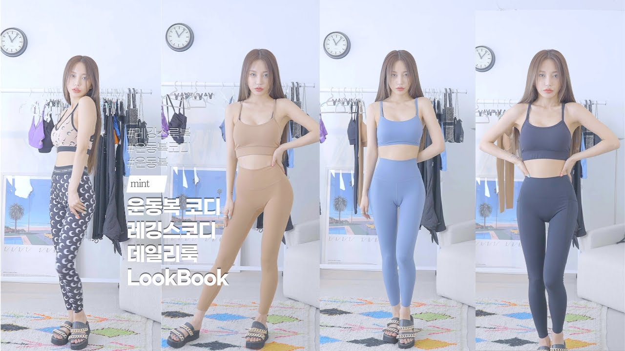 4K] 몸매 좋아보이는 운동복 레깅스 코디ㅣ데일리룩ㅣDaily Lookbook 💜 - Youtube