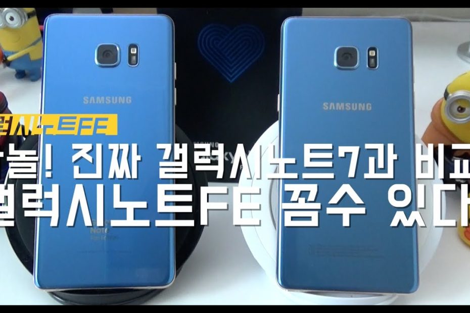 깜놀 세계 최초! 갤럭시노트Fe, 진짜 갤럭시노트7과 비교해보니.. (Unboxing Galaxy Note Fe Vs Galaxy  Note7) - Youtube