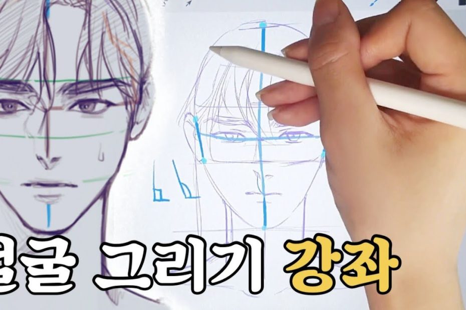 나소] 얼굴그리기 강좌 & 그림 초보용 남캐 얼굴형 그리기 - Youtube