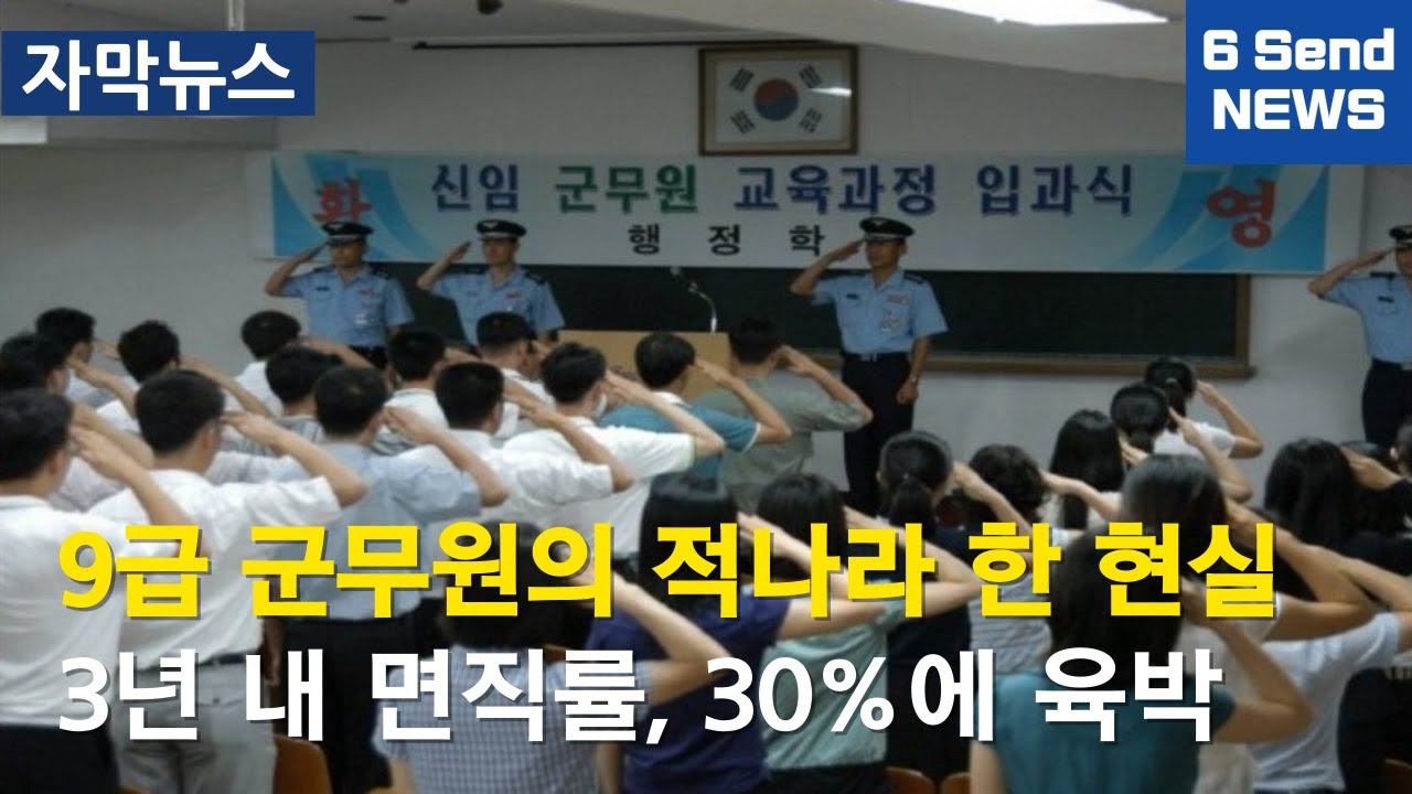 자막뉴스] 9급 군무원의 현실을 폭로합니다 / 육대전 - Youtube