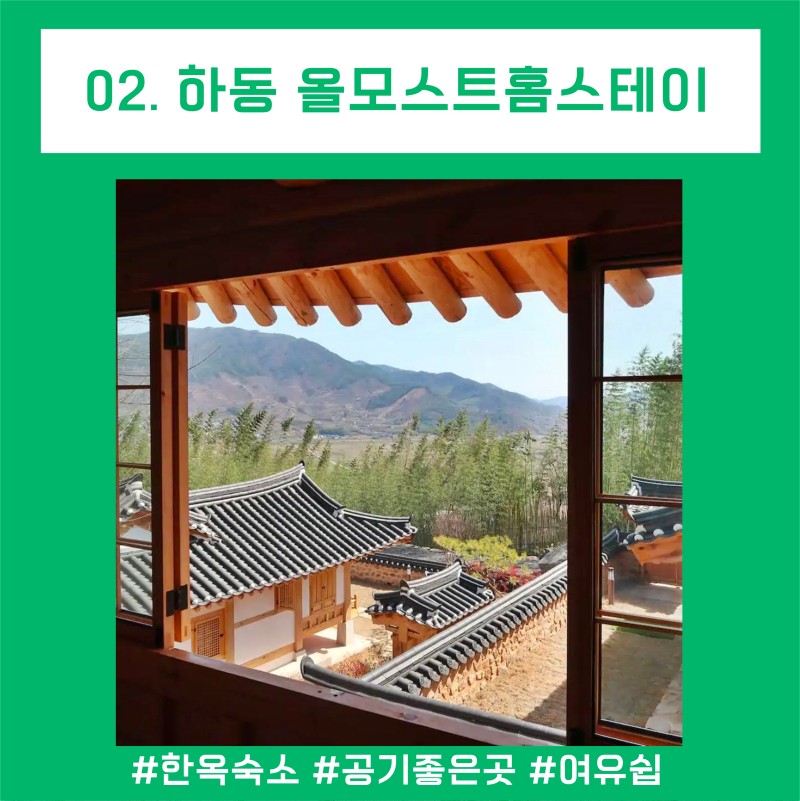 하동 여행 힐링뷰 예쁜 감성숙소 추천 4곳 : 네이버 블로그