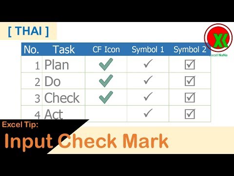 [THAI] วิธีการใส่เครื่องหมายติ๊กถูกใน Excel | Input Check Mark