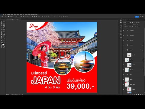 สอนกราฟิก ep_16 - การสร้างแบนเนอร์โฆษณา แนวท่องเที่ยว (Banner Design) ด้วยโปรแกรม Adobe Photoshop